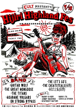 夏の聖高原に爆音ロックが鳴り響く！「Hijiri Highland Fes」が今年も帰ってくる