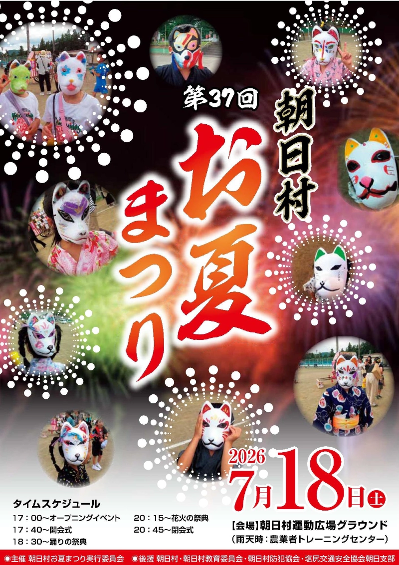 第37回 お夏まつり 第37回 お夏まつり