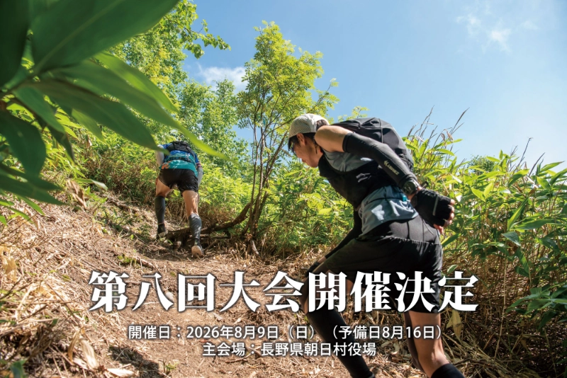 鉢盛山登山マラソン